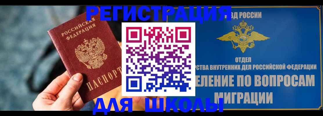 прописка ребенка в Отрадном