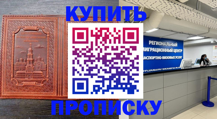 прописка ребенка в Отрадном
